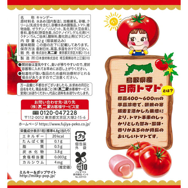 Fujiya Tomato Daisuki Milky Soft Candy back package with ingredients and Nichinan tomato detail