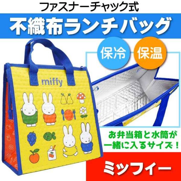SKATER Non-woven Insulated Bag Miffy