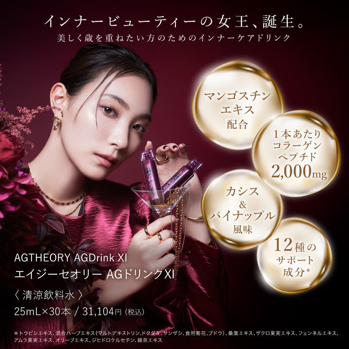 AXXZIA AG Drink XI Japanese beauty drink product feature image