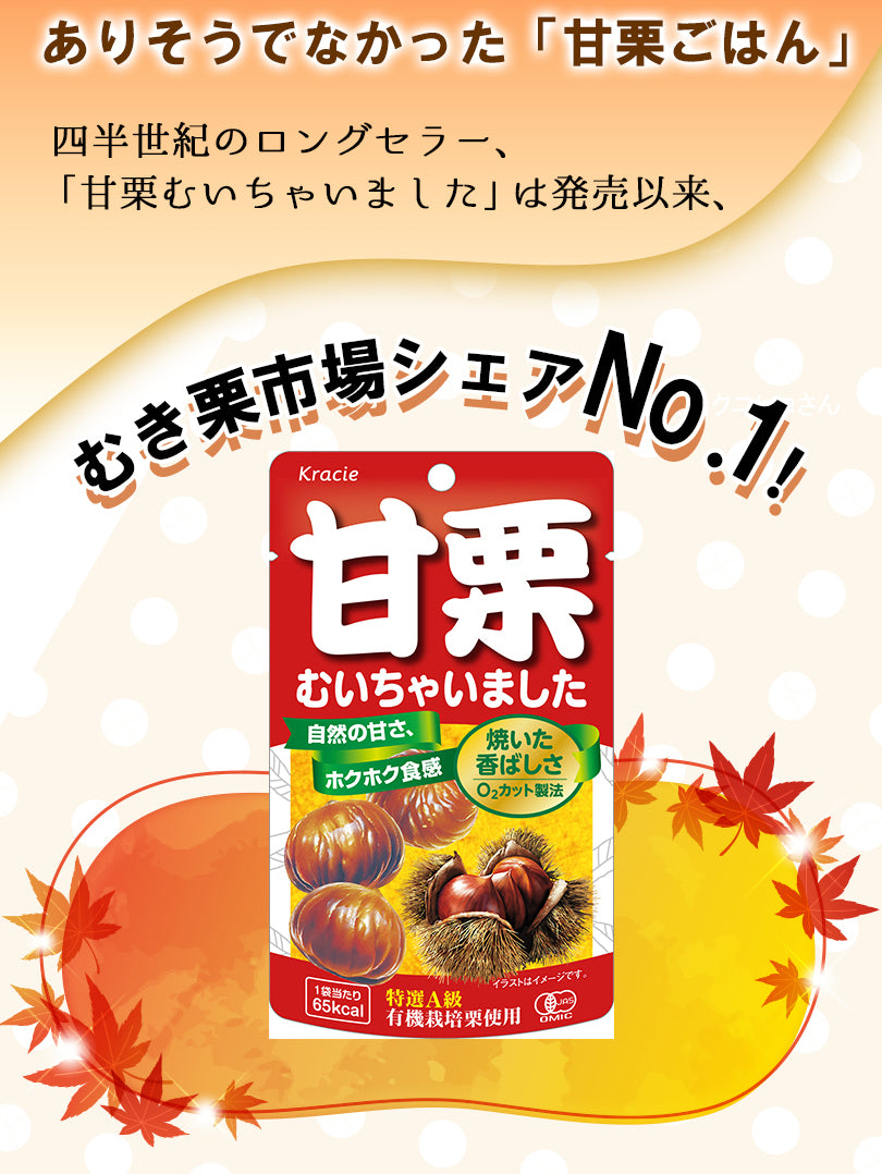 Kracie peeled sweet chestnuts 70g Yui mart