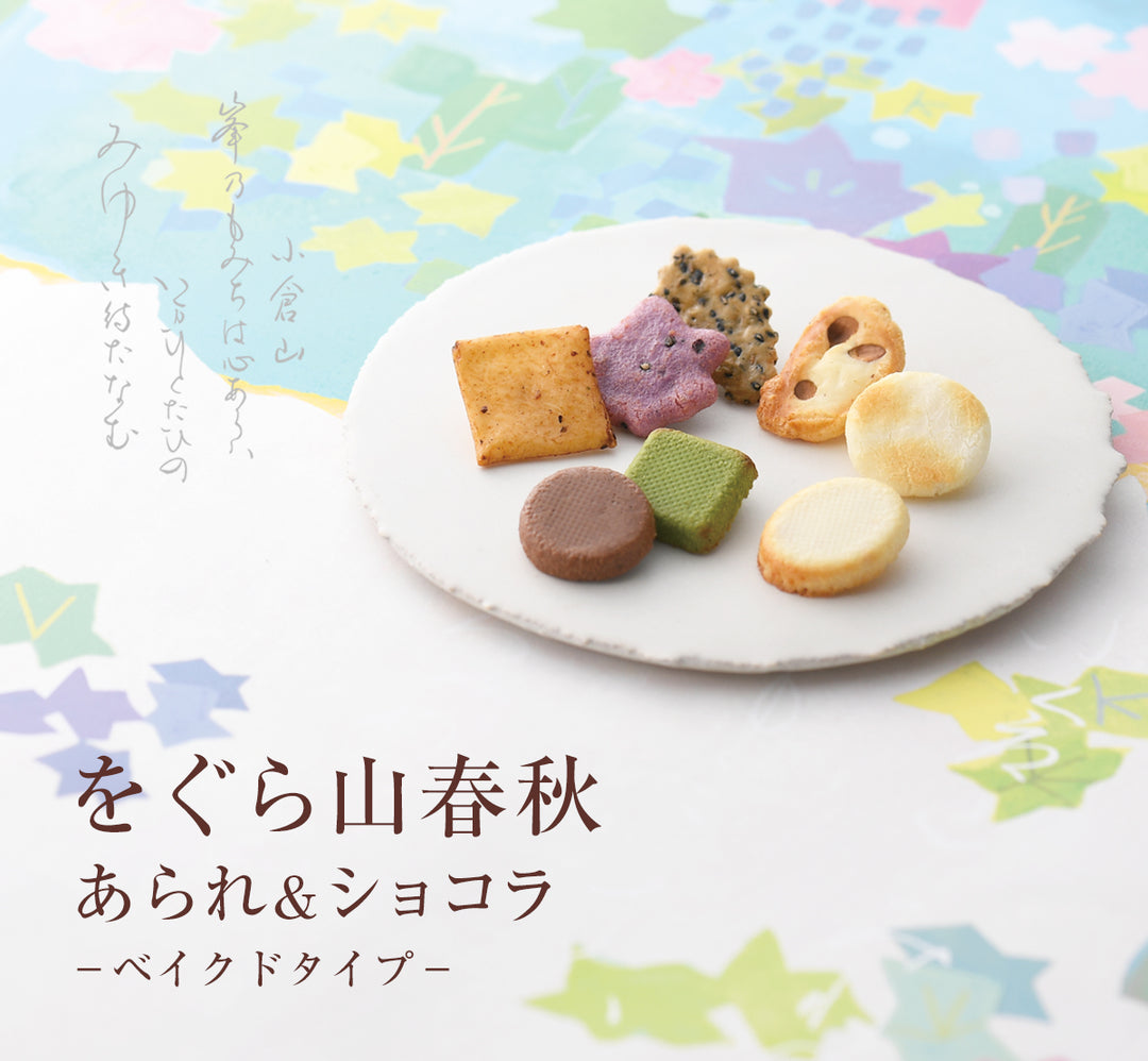 Ogura Sanso Ogura Yama Shunju Arare & Baked Chocolate Gift Box – 5 Packs Ogura Sanso