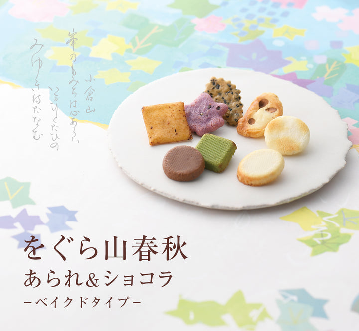 Ogura Sanso Ogura Yama Shunju Arare & Baked Chocolate Gift Box – 5 Packs Ogura Sanso