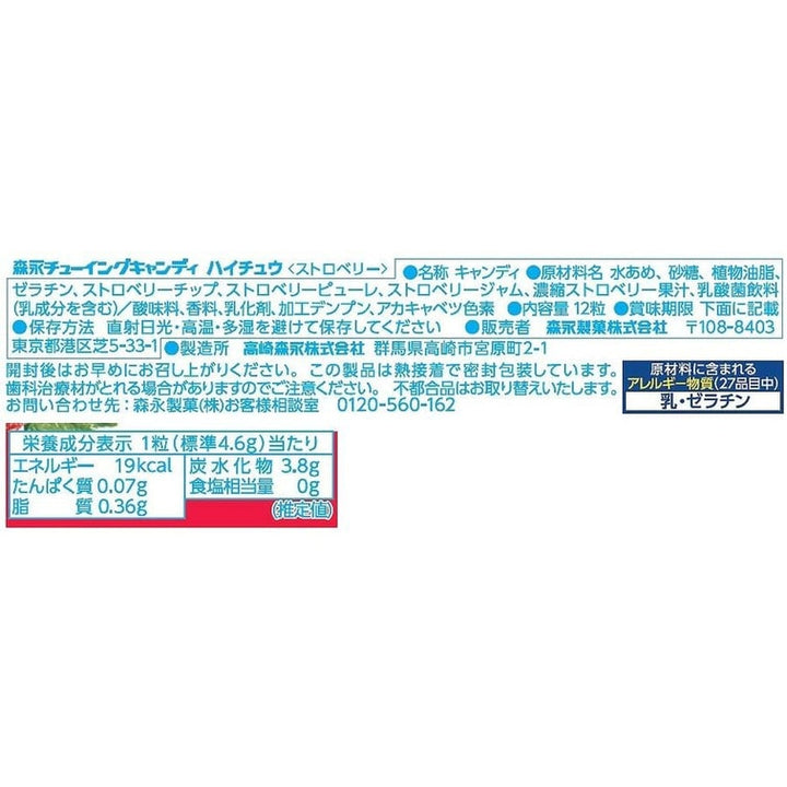 HI-CHEW Soft Chewy Fruit Candy Strawberry Flavor 12tablet Yui mart