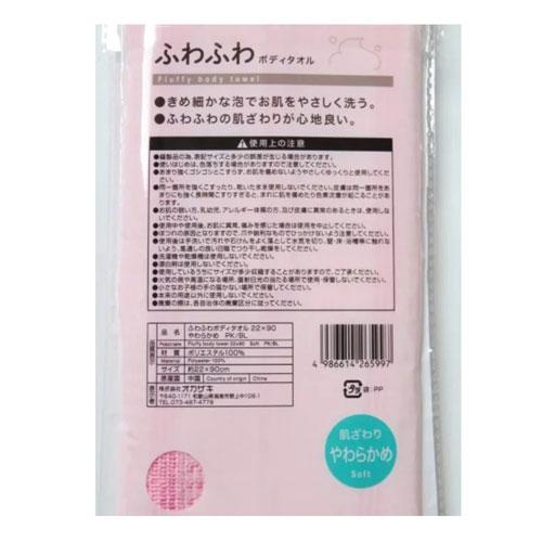 Okazaki Fluffy Body Towel