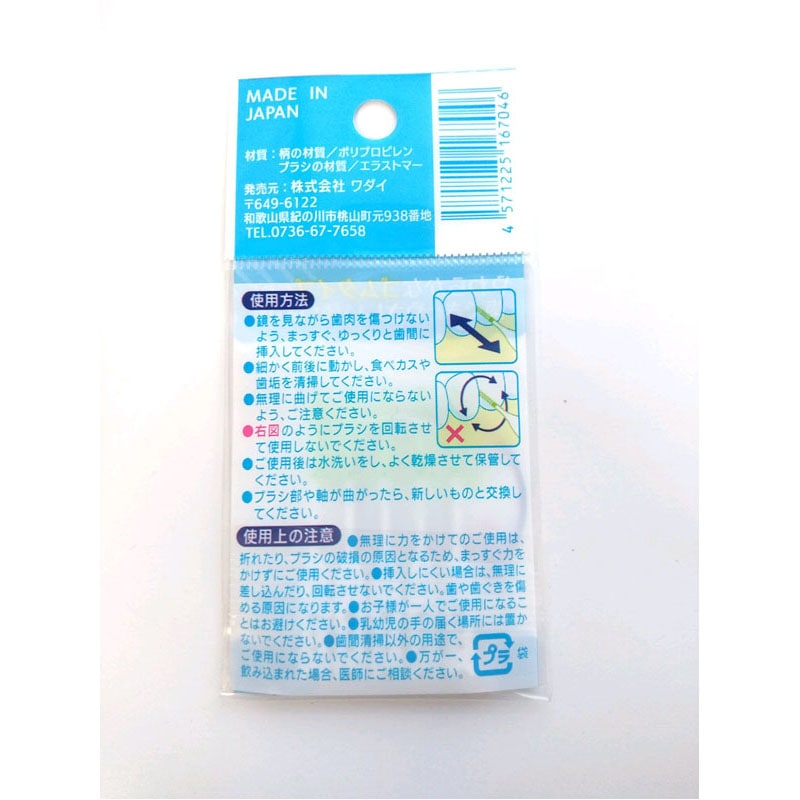 Wadai rubber interdental brushes back package with barcode and directions