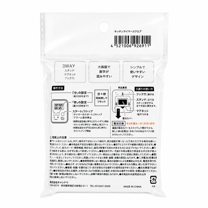 3-Way Digital Kitchen Timer Square Yui mart