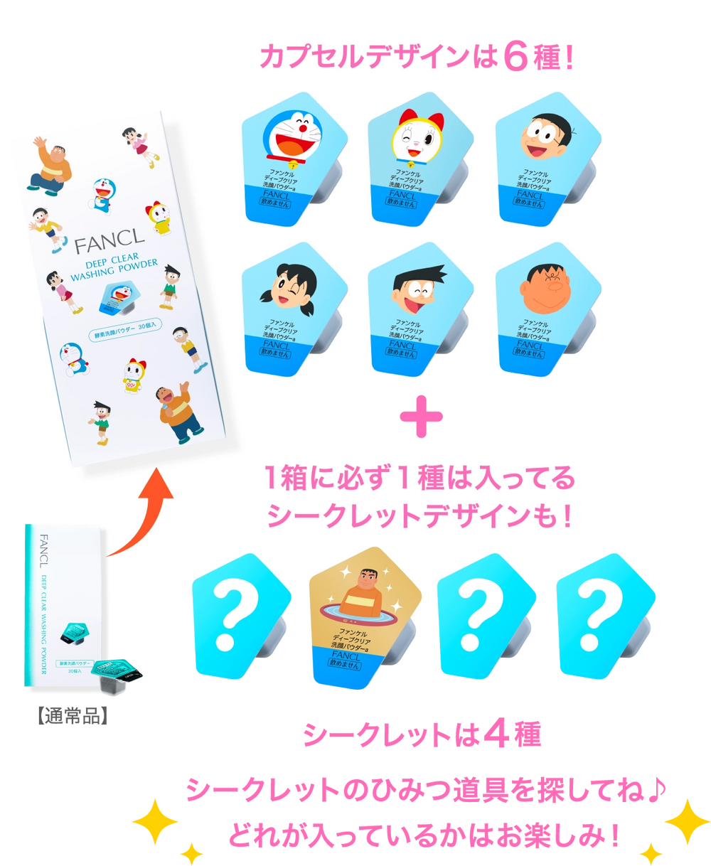 FANCL Doraemon Limited Deep Clear Washing Powder 30-capsule box and capsule designs