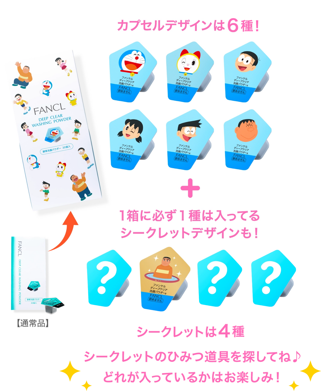 FANCL Doraemon Limited Deep Clear Washing Powder 30-capsule box and capsule designs