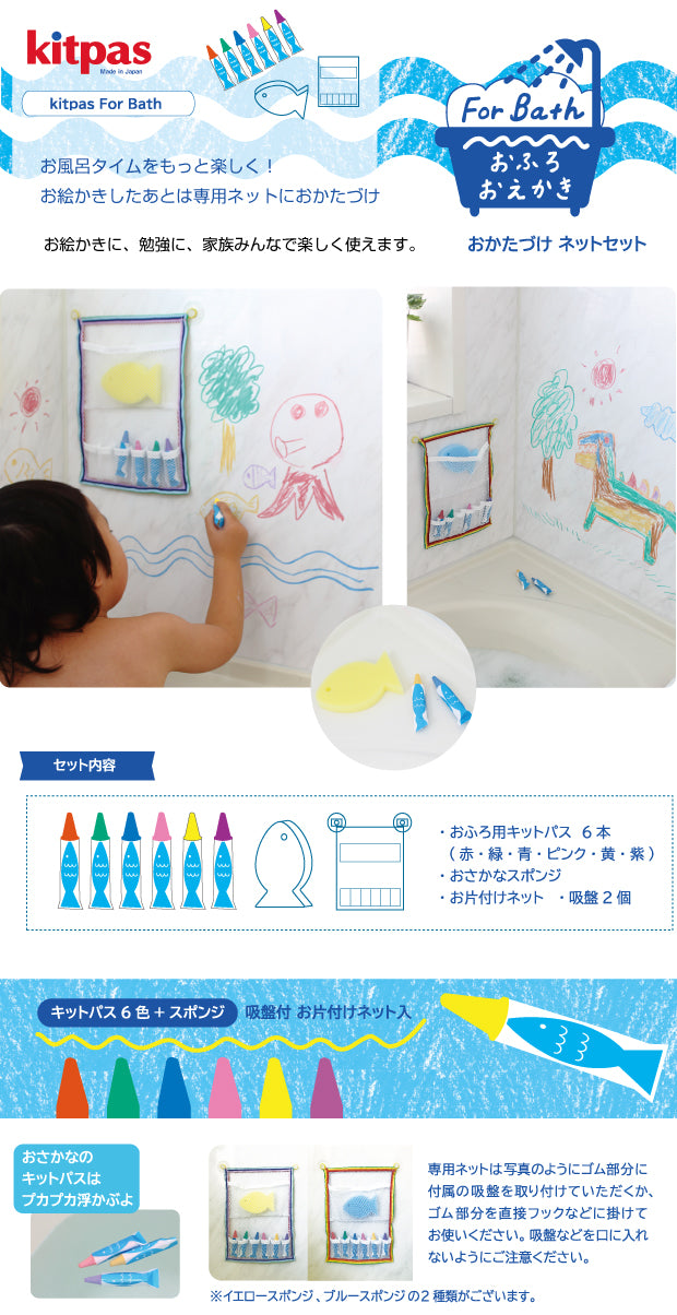 Kitpas for Bath cleanup net set product image with bath crayons sponge and net