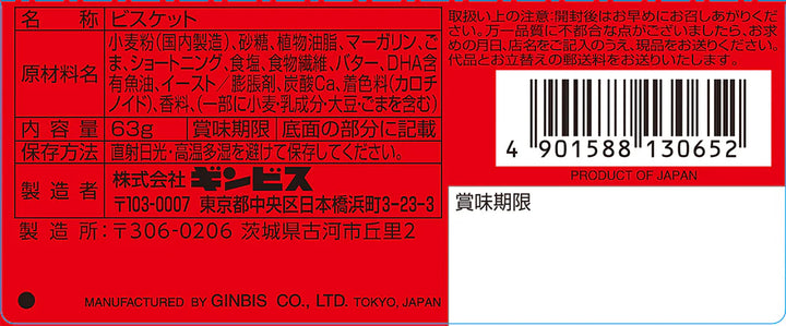 Ginbis Tabekko Dobutsu Animal Butter Biscuits 63g product detail