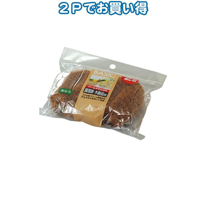 Seiwa Pro palm fiber scrub brushes 2 pack