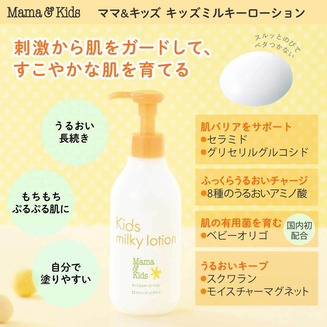 Mama & Kids Baby Milky Lotion 200ml