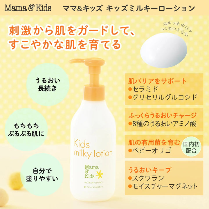 Mama & Kids Baby Milky Lotion 200ml