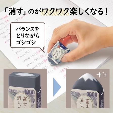 PLUS AIR-IN Mount Fuji Banknote Eraser Set of 2 PLUS