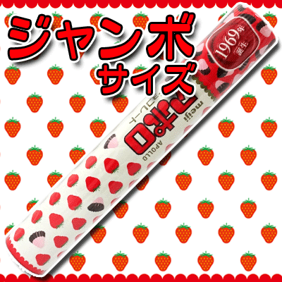 Meiji Apollo Chocolate Jumbo Tube 2.89oz (1 tube) Yui mart