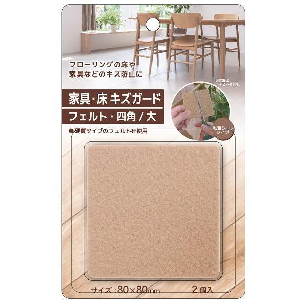 Large square felt furniture and floor protectors 8 cm 2 pack
