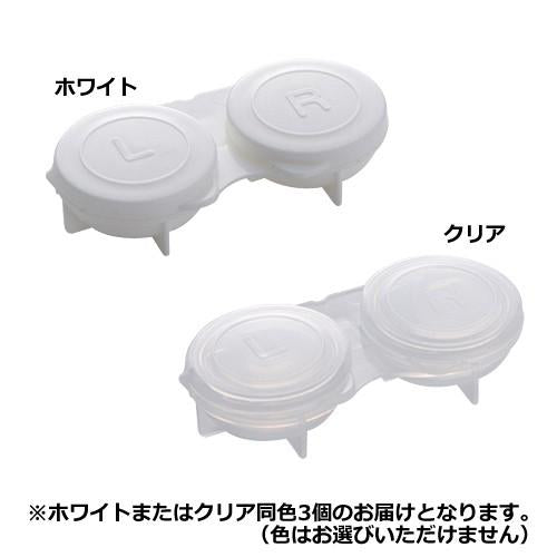 Contact Case, Integrated Lid, Set of 3 Yui mart