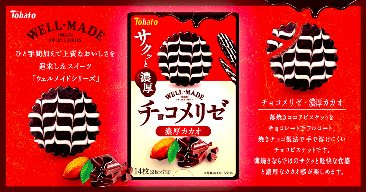 Tohato Chocomerize Rich Cacao chocolate biscuit package and cocoa biscuit detail