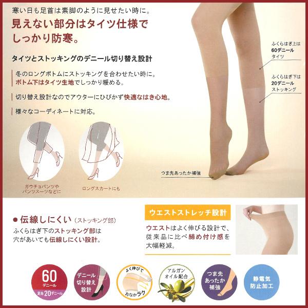 GUNZE Tuche warm stocking tights 60D 20D denier switch feature details