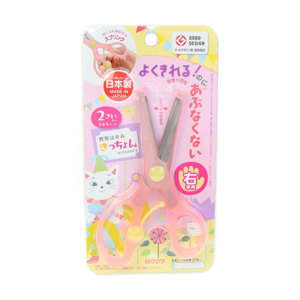 Kutsuwa Kicchon Kids Training Scissors Pink right-handed made in Japan