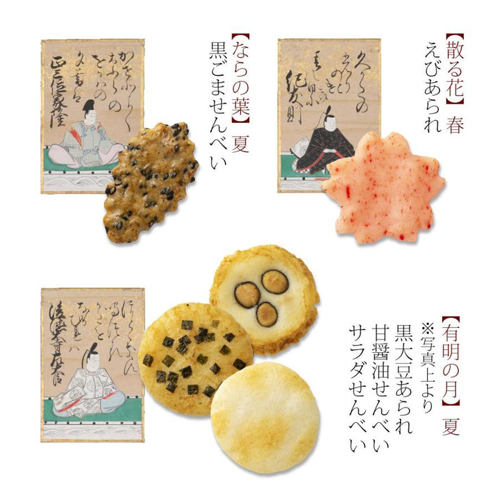 【pre-order】Hailstorms in all seasons, Ogurayama Spring and Autumn Gift Box (8 pieces x 8 bags)