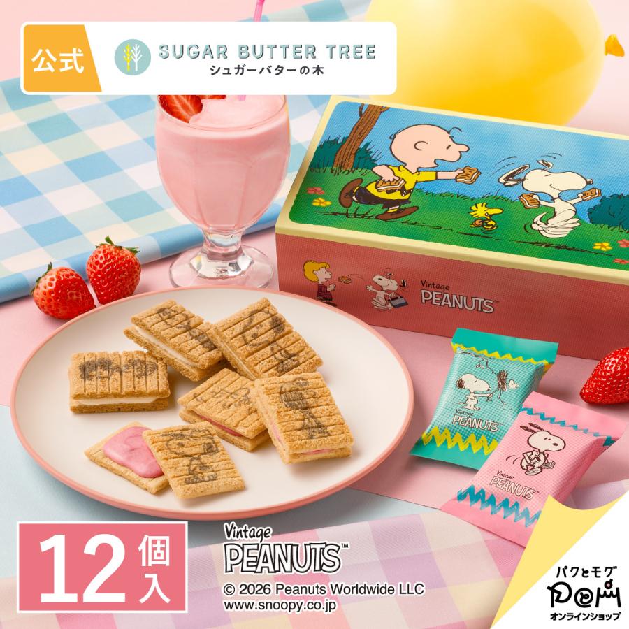 SUGAR BUTTER TREE x PEANUTS Snoopy cookie assortment gift box 12 pieces