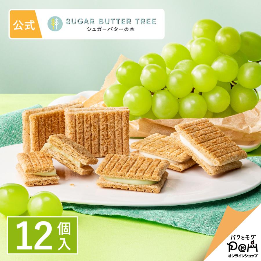 SUGAR BUTTER TREE Shine Muscat and original cookie assortment 12 pieces