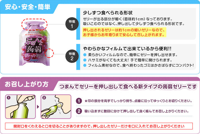 Orihiro konjac jelly pouch safety instructions for push-out eating