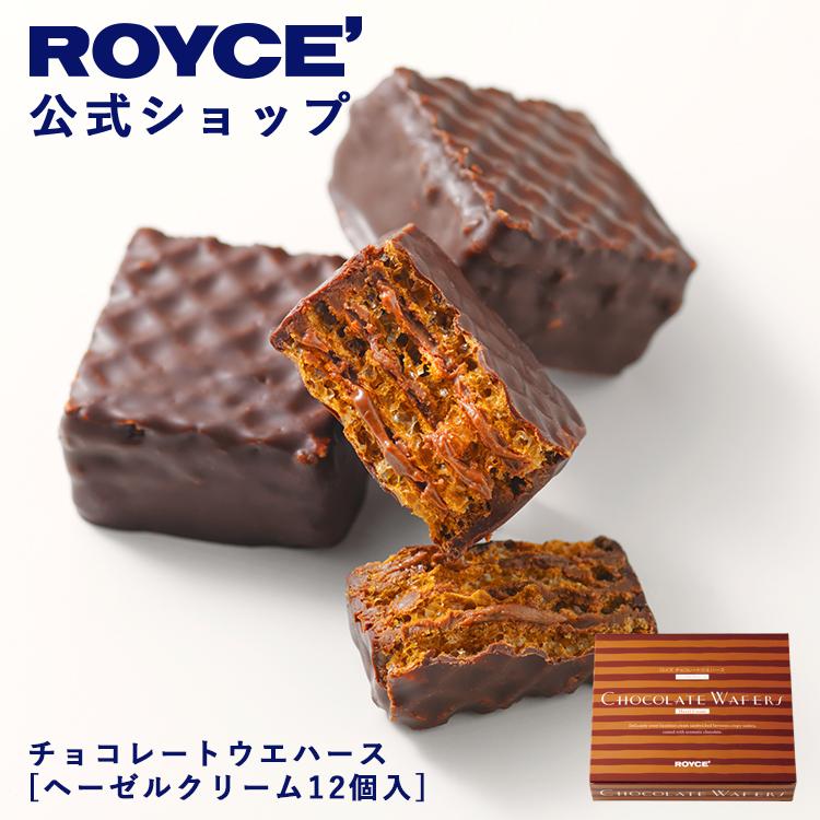 ROYCE Hazelnut Cream Chocolate Wafers 12-piece box