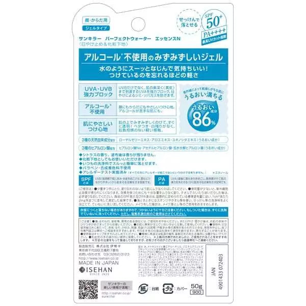 KISS ME SUNKILLER Perfect Water Essence 20 pieces SPF50+ PA++++ 50g N2
