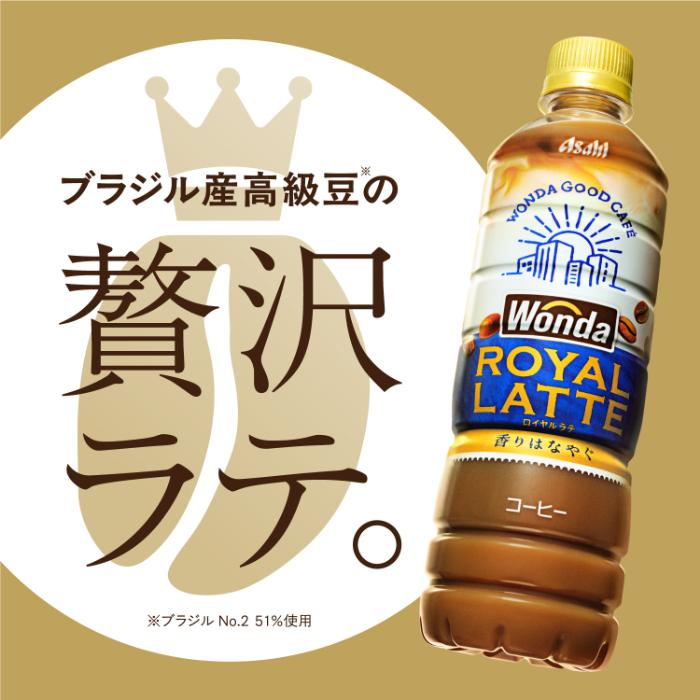 WONDA Royal Latte 500ml