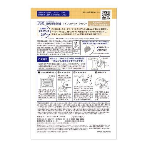 KOSÉ Clear Turn Hyaluro Tune Micro Patch 2000+ - 3 Uses (6 Sheets) KOSÉ Cosmeport