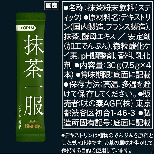 AGF Blendy Matcha Ichifuku (Milk-free) Yui mart