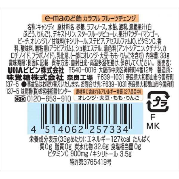 UHA Taste Sugar e-ma Throat Lozenge Container (Colorful Fruit) 33g Yui mart