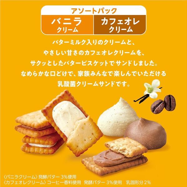 Glico Bisco Fermented Butter Assortment Cream Biscuits 32 Pieces Glico