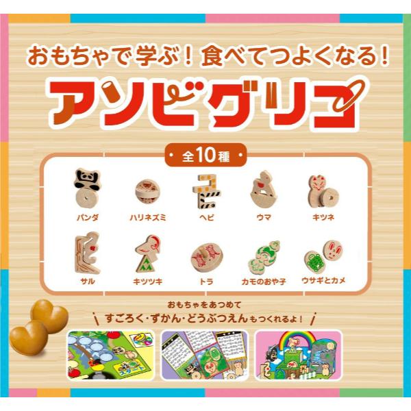 Ezaki Glico Caramel w/Toy Yui mart