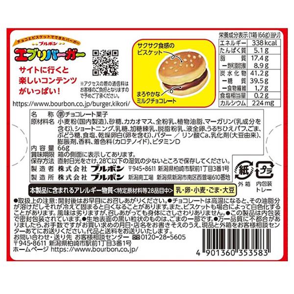 Bourbon Every Burger Chocolate Biscuit Snack 66g Bourbon