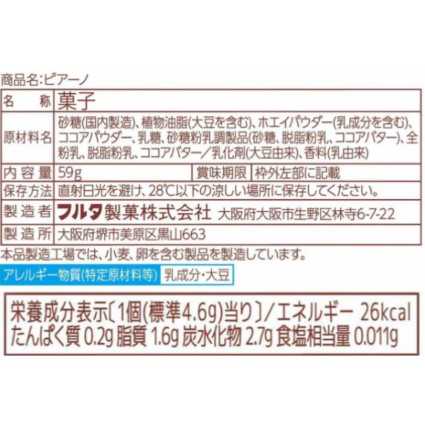 Furuta Piano Chocolate 59g back package ingredients