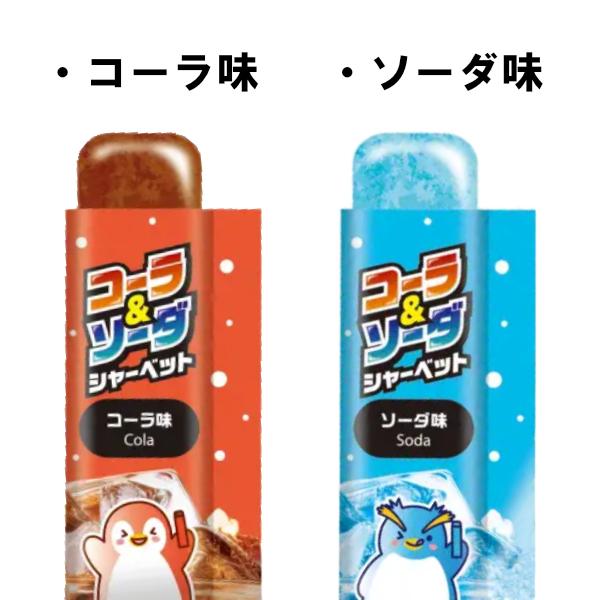 Ribbon Cola & Soda Sherbet 10pcs