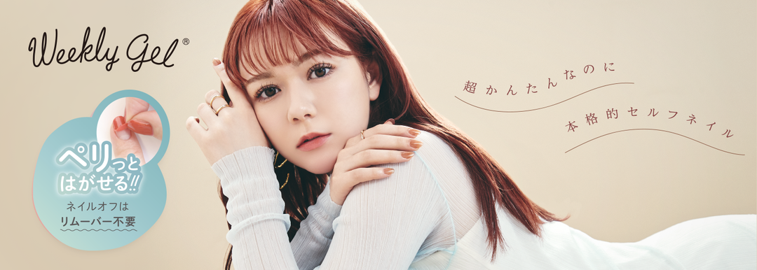 HOMEI Weekly Gel – WG Series | Peel-Off Gel Nail