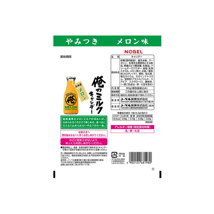 Nobel Ore no Milk Hokkaido Melon Milk Candy 80g package back with barcode