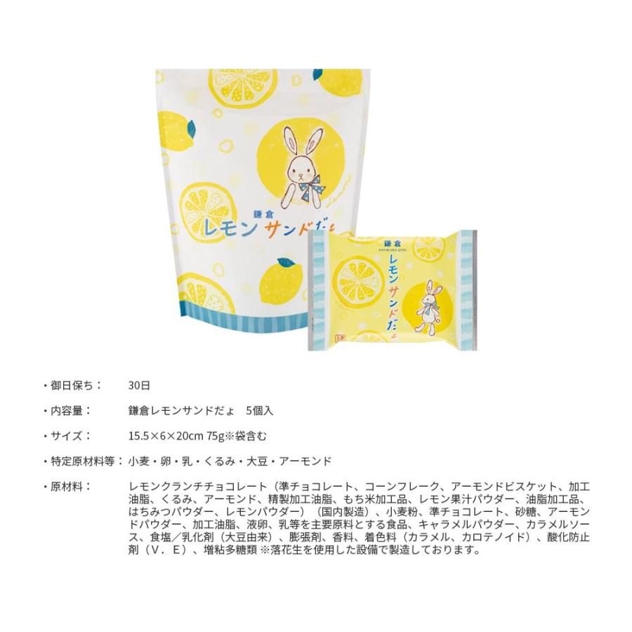 Kamakura lemon sandwich (5 pieces)