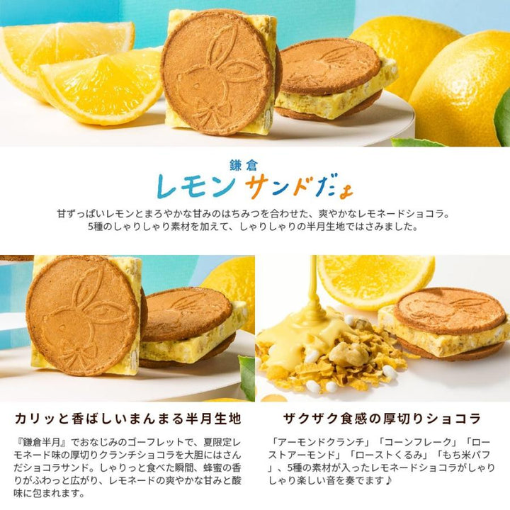 Kamakura lemon sandwich (5 pieces)