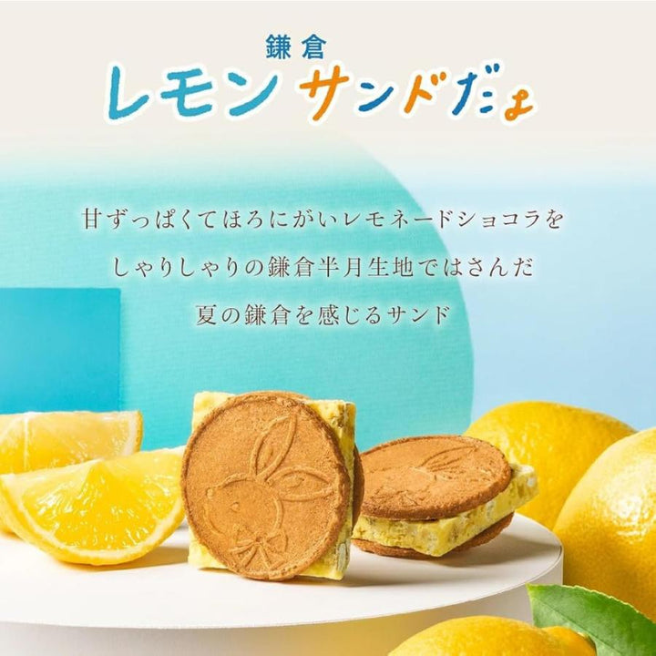 Kamakura lemon sandwich (5 pieces)