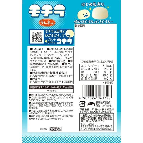 Kasugai Mochira Ramune Flavor Soft Candy 39g Kasugai